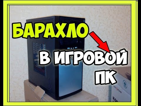 ПК ЗА 500 РУБЛЕЙ ДЛЯ ИГР/ НАШЕЛ РЕШЕНИЕ 2018 г
