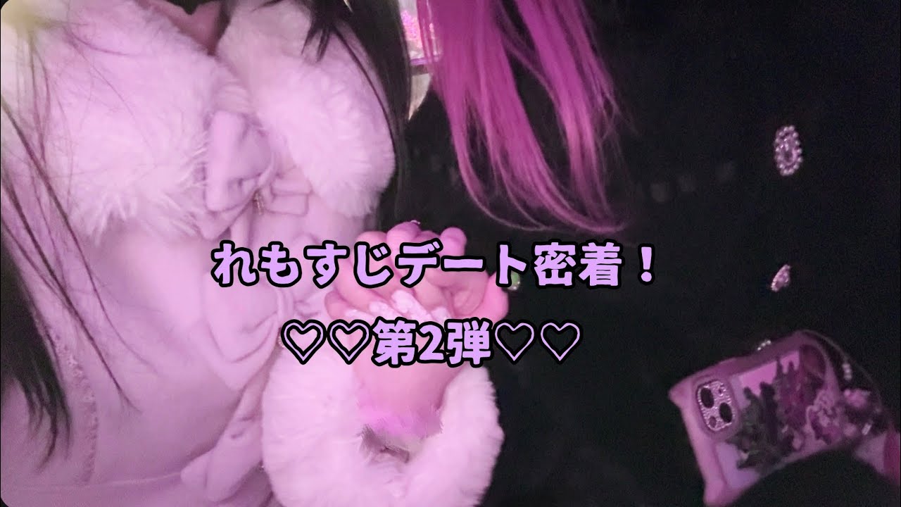 れもすじデート第2弾！イルミネーション編！