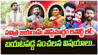 LIVE : Trinayani Serial Actress Pavithra Jayaram Son Emotional about Mother | Actor Chandrakanth