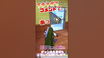 【CoD:MOBILE】グレが下手すぎてｗ#cod #codm #codbr #codmobile #codモバイル #codモバイルバトロワ #shorts