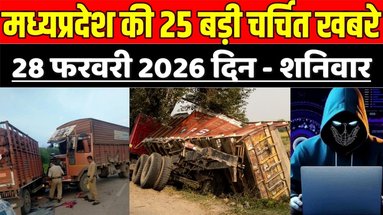 मध्यप्रदेश 28 फरवरी की 25 बड़ी चर्चित खबरे,, सम्मान नहीं मिला तो रूठ गईं कांग्रेस नेता !