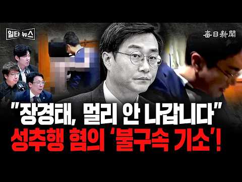 "Jang Kyung-tae, I'm not going far" Indicted without detention on sexual harassment charges! [Top...