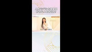人気モデル古畑星夏が『好きな人います！』と衝撃告白！？ #いま好き #結婚 #恋愛 #占い  #abema　#Shorts