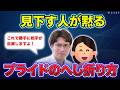【今日からできる】見下す相手へのやり返し方7選/相手をギャフンと言わせる正しい行動