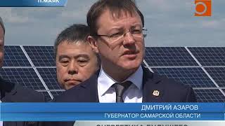Запуск солнечной электростанции и Азаров. Пусть всегда будет солнце
