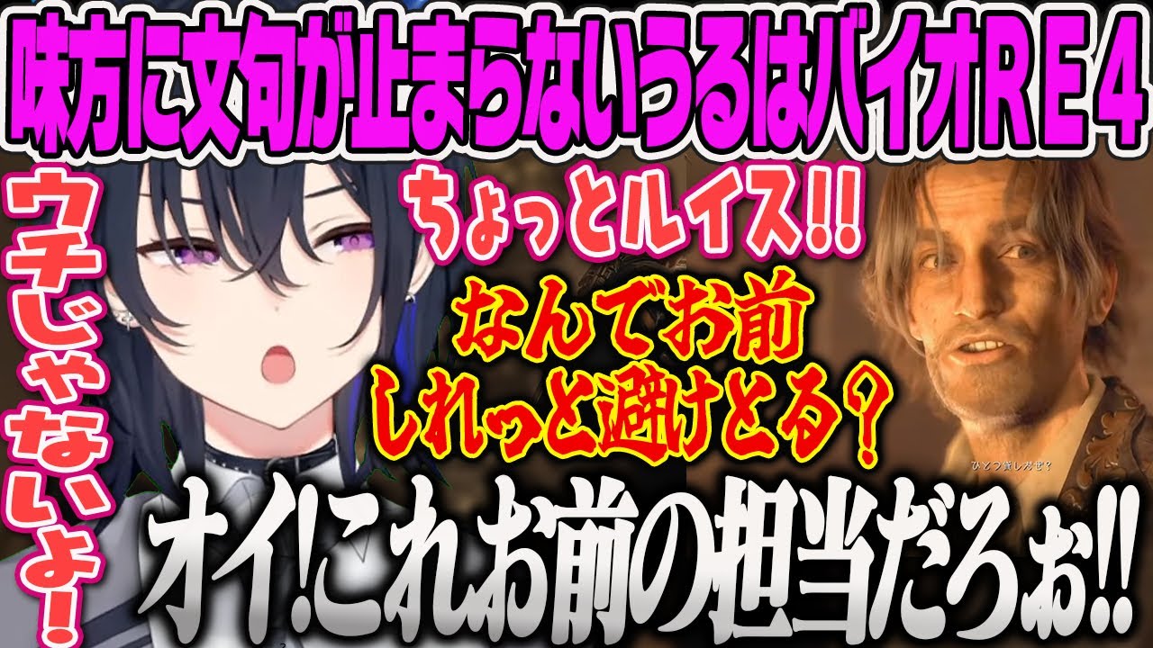 【一ノ瀬うるは】敵を押し付け合ってキレながらも強敵を初見で突破したり、神回避を連発し生き延びる一ノ瀬うるはのバイオRE4【BIOHAZARD RE4・バイオハザードRE4・ぶいすぽっ！】