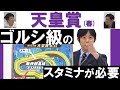 「誰よりも新コースを研究した」実況担当の岡安アナが異例のコースを大解剖《はみだし競馬BEAT#151​》