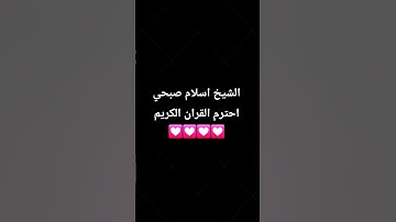 #الشيخ#اسلام_صبحي #quran #سورة_الكهف #قرآن #explore #اكسبلور #قران_كريم #اسلام_صبحي #explorepage
