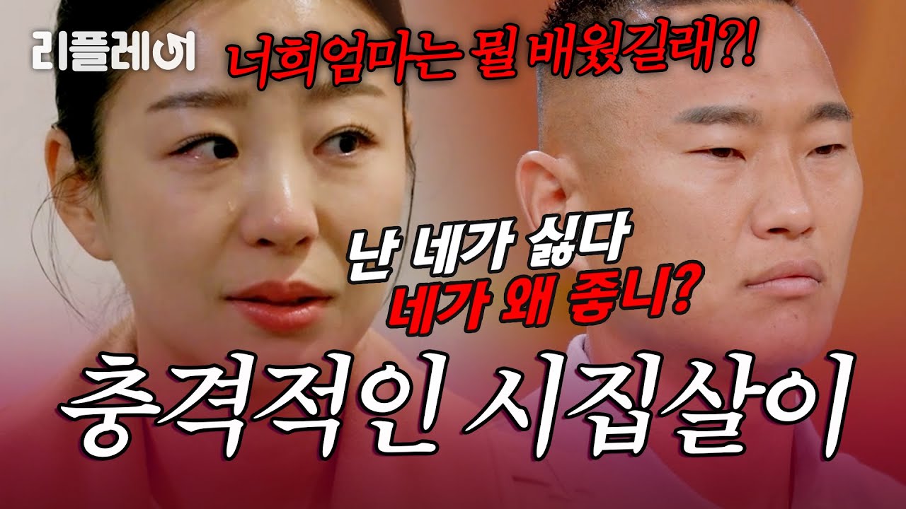 명서현을 말로 여러번 죽인 시어머니... 끝까지 간 시집살이 #정대세 [#한번쯤이혼할결심] | MBN 20251014 방송