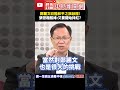 鄭麗文訪問中國