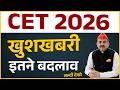 CET 2026 बड़ी खबर | New Changes &amp; Notification