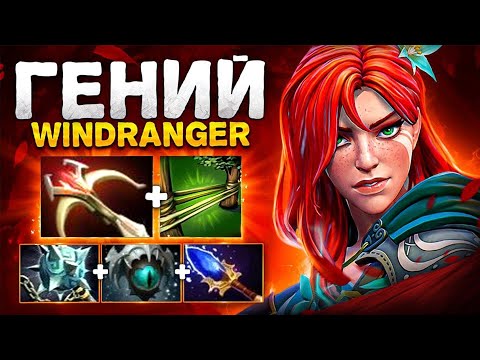 Видео: Yatoro на Керри Windranger - Carry Windranger Dota 2