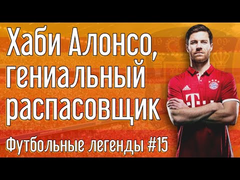 Video: Xabi Alonso Čistá hodnota: Wiki, ženatý, rodina, svadba, plat, súrodenci