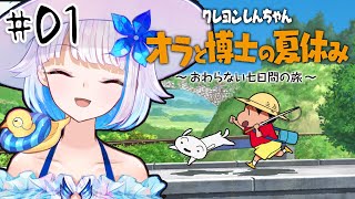 【オラと博士の夏休み】最高の夏休みを過ごしたい！！ #01 ※ネタバレ注意【にじさんじ/リゼ・ヘルエスタ】