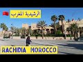 جولة في مدينة الرشيدية المغرب  