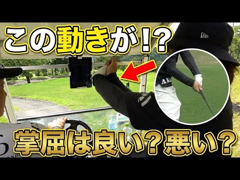 昔大流行した掌屈って結局どうなの？距離と方向が安定した手首の使い方とは！？