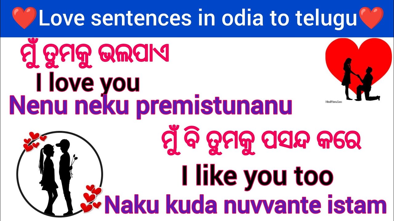 love-sentences-in-odia-to-telugu-love-sentences-in-english-telugu