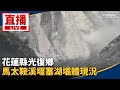 防災措施檢討