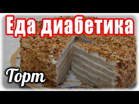 ТОРТ  для ДИАБЕТИКА    "Рыжик". Из цельнозерновой муки с РИКОТТОЙ. Вы удивитесь этому ВКУСУ.