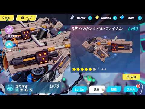 崩壊3rd　重砲＆チャクラムの２つの武器を超限