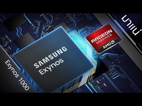 วีดีโอ: Snapdragon ใช้ ARM หรือไม่