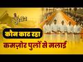 Bihar, Gujarat, Pune - हर जगह पुल हादसे | Systemic Corruption की पड़ताल | Khurpenchh Explained