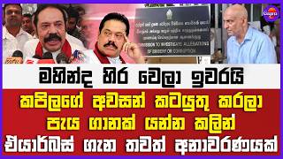 බණ්ඩාර වෙලා නගරයට වෙලා තියෙන දේ මෙන්න ! | දිත්වා අයෙත් ආවද ?