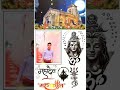 har har mahadav #shortsfeed #mahadav #hindugod