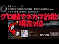 グロ鯖で有名なOBJエリって知ってる?【りしあbot】
