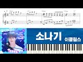 Eclipse Sudden Shower Lovely Runner OST Piano Tutorial Sheet Music