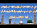 چی می د ژوند مرحلی ټولی مدینه کی تیریدلی ملا غلام رسول عزیر نعتونه او ترانی