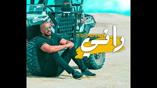 Rachid Kasmi - Rani N' Depanner [Official Music Video] | 2022