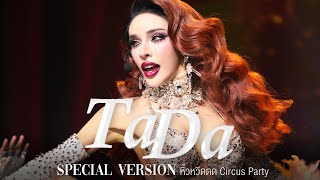 Nisamanee - Tada ทาดา Special Version หวหวดด Circus Party 2025