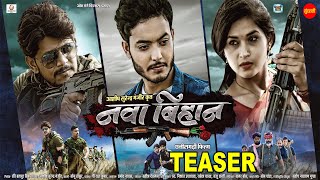 #CgSong Chhattisgarhi Movie Teaser | Nawa Bihan | नवा बिहान | Ravi Bahadur Singh