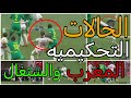 تحليل الحالات التحكيميه لمباراة المغرب والسنغال واخطاء تحكيميه وإلغاء هدف صحيح 