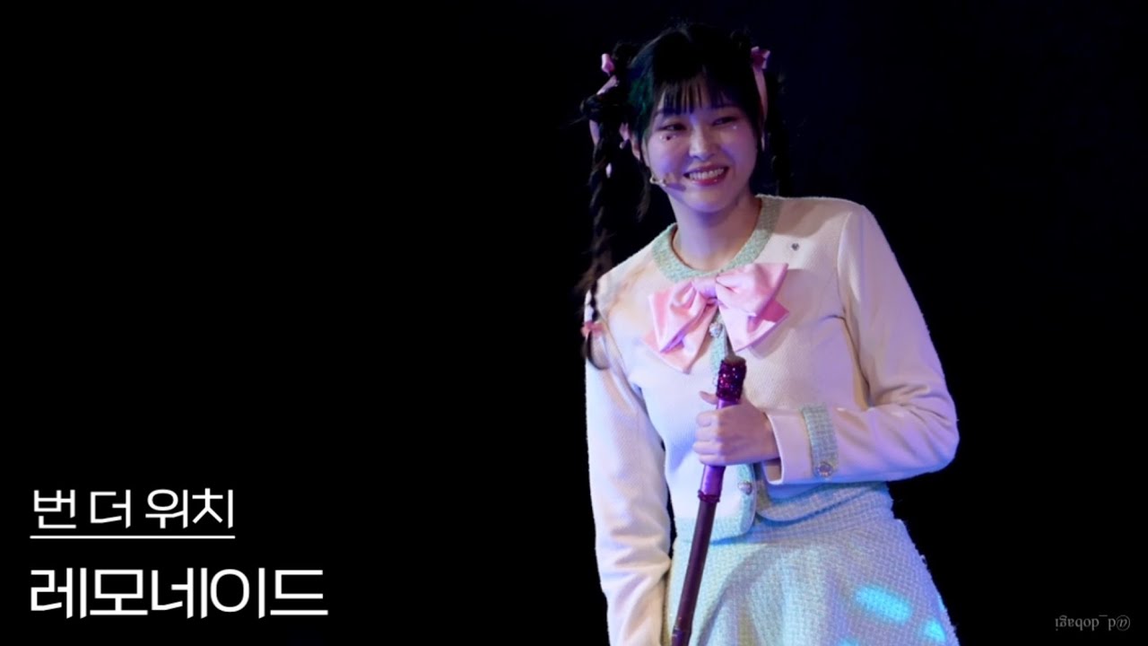 [4K] 250909 뮤지컬 번 더 위치 스페셜 커튼콜 ‘레모네이드’ - 한재아(F), 조용휘