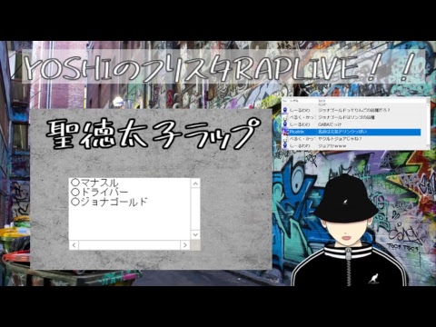 YOSHIのフリスタRAP LIVE!!