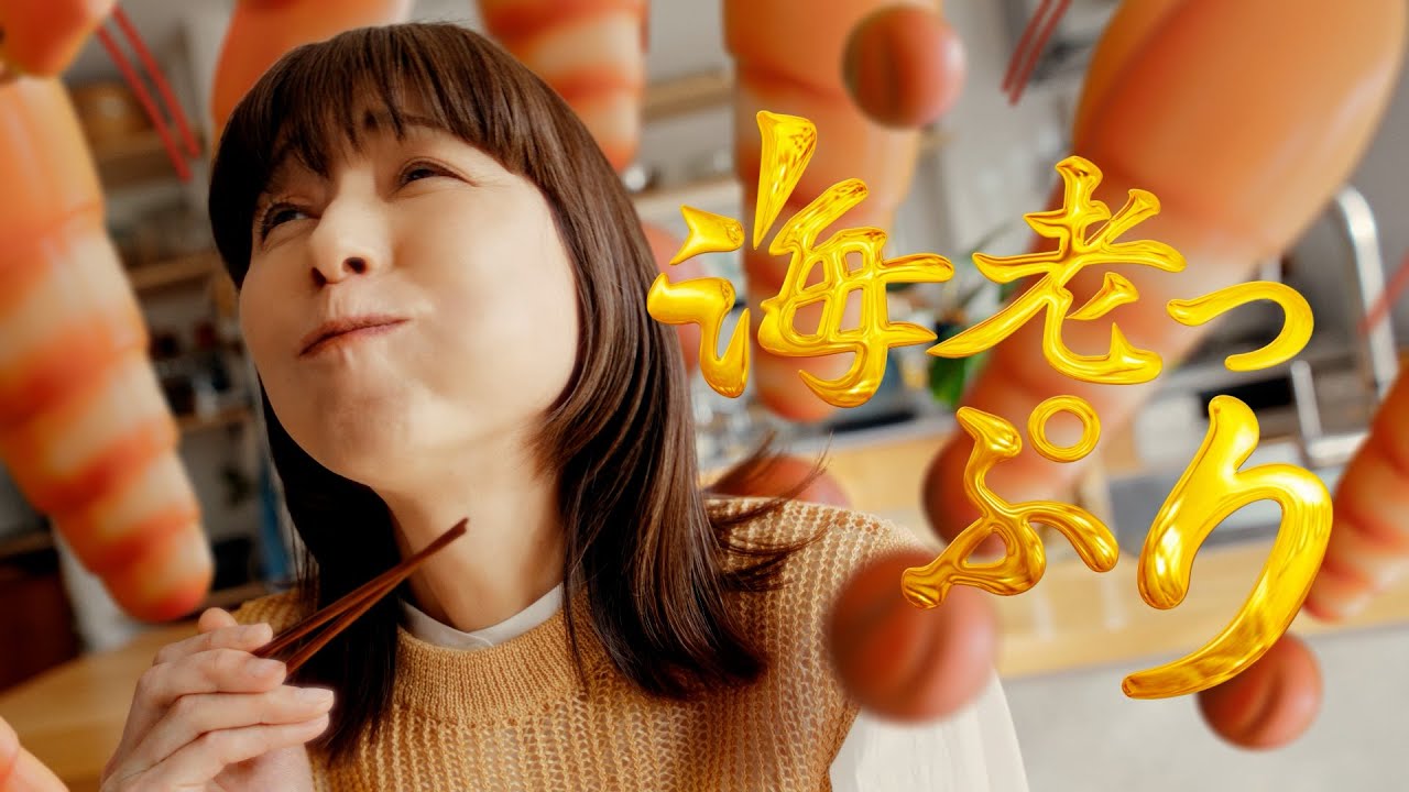 「海老肉焼売」 海老っくり篇