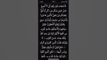 #سورة_آل_عمران #قرآن #اكسبلور #المصحف #تيك_توك #دويتو #لايك