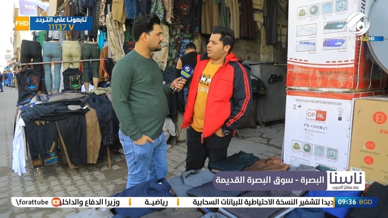 ناسنا مع معتز الحبيب .. البصرة / سوق البصرة القديمة | 2022/12/19