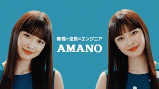 茅島みずき、一人二役に挑戦！青のドレスですらり二の腕見せ　アマノ新CM「時間と空気のエンジニア」編