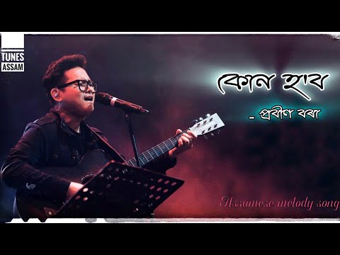 Kun Hobo  Prabin Borah  Assamese Melody Song  prabinborah