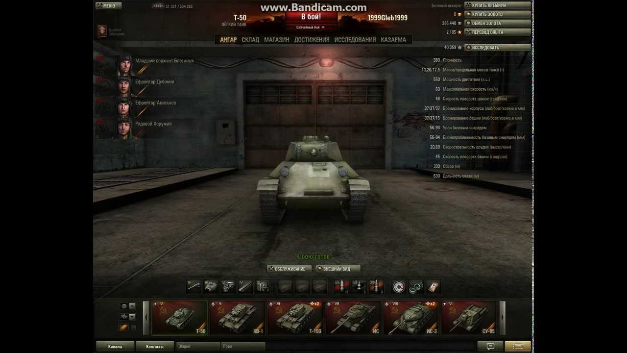 Экипаж про танки. Экипаж World of Tanks. Ворлд оф танк звуки экипажа. Т100y в экипаж.