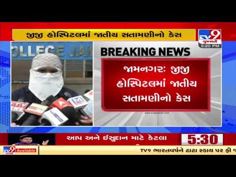 Jamnagar GG hospital case: Doctor alleges involvement of HR department | TV9News