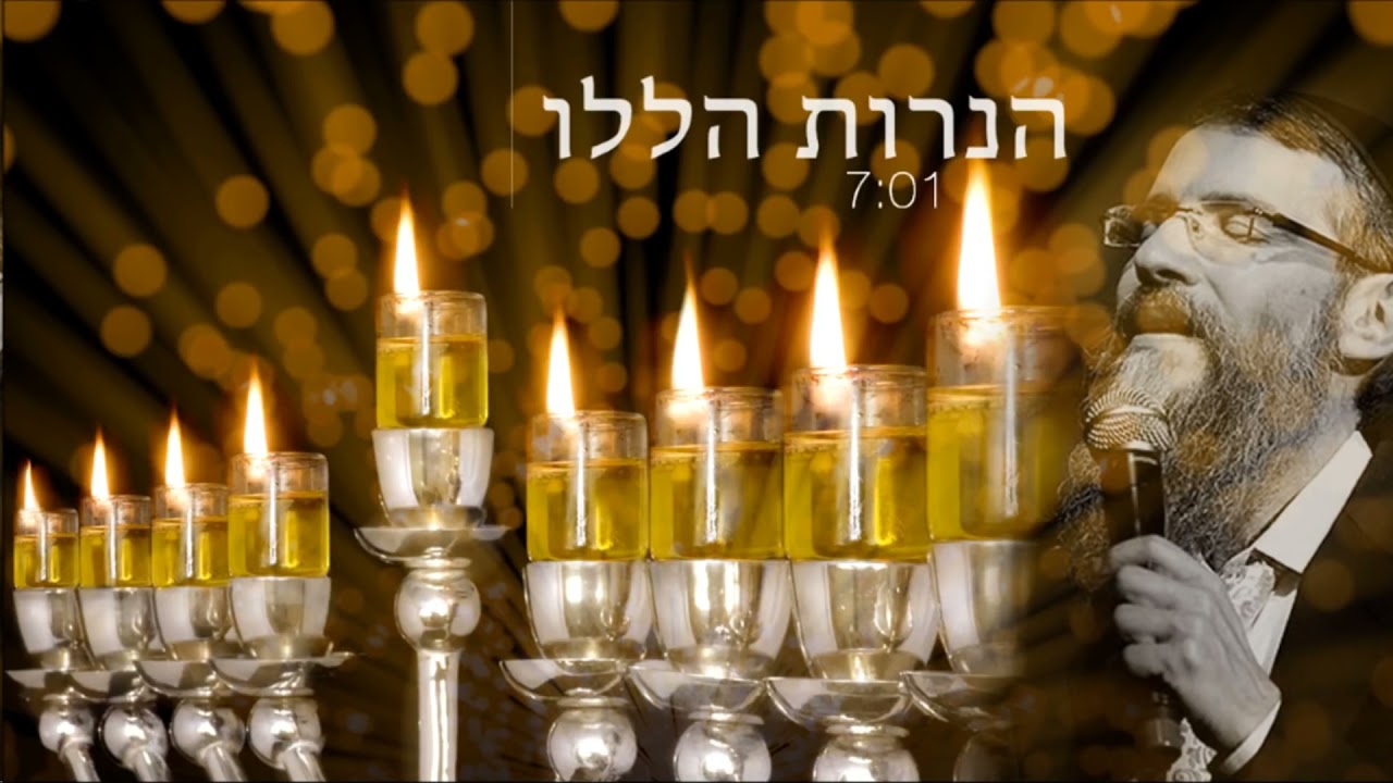 Haneirot halalu These Lights Channukah Avraham Fried Hebrew+English הַנֵּרוֹת הַלָּלוּ אברהם פריד