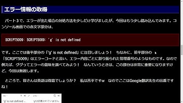 JavaScript超入門2019 #5 エラーの意味