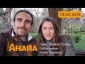 Анапа 19.04.2018 Вечерняя прогулка к морю. Набережная, Малая бухта, Высокий берег. Погода вечером