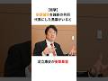【衝撃】足立康史「前原さんを維新の共同代表にした黒幕がいる!」