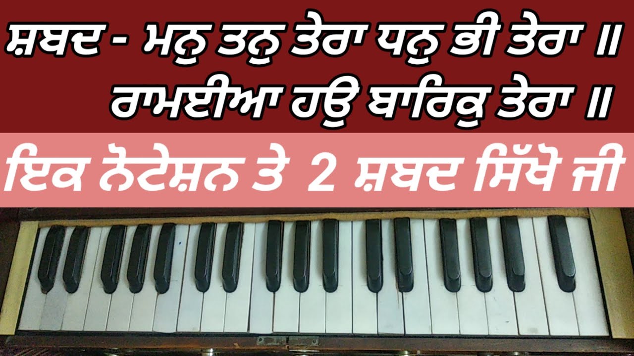 Learn 2 shabad on 1 tune with NOTATION