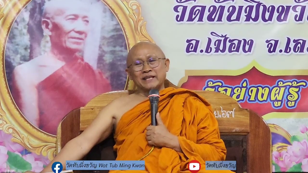 พระครูสังฆรักษ์ เอนก เตชวโร แสดงธรรม งานเทียนธรรมรำลึกปี 69 วันที่ 19 ก.พ. 2569(เย็น)